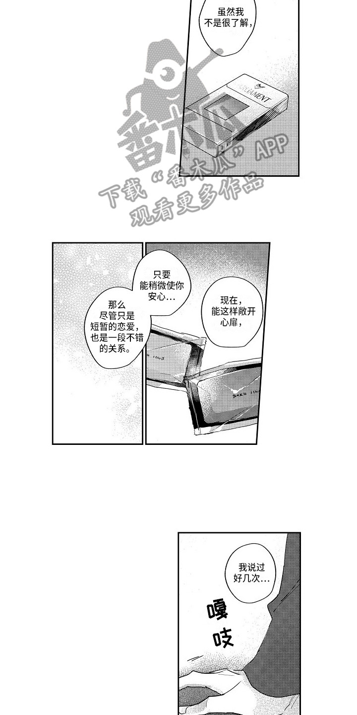 抓住缘分漫画,第17章：越陷越深2图