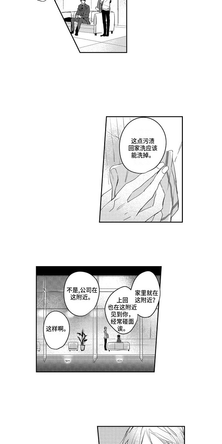 抓住缘分的密码漫画,第2章：偶遇1图