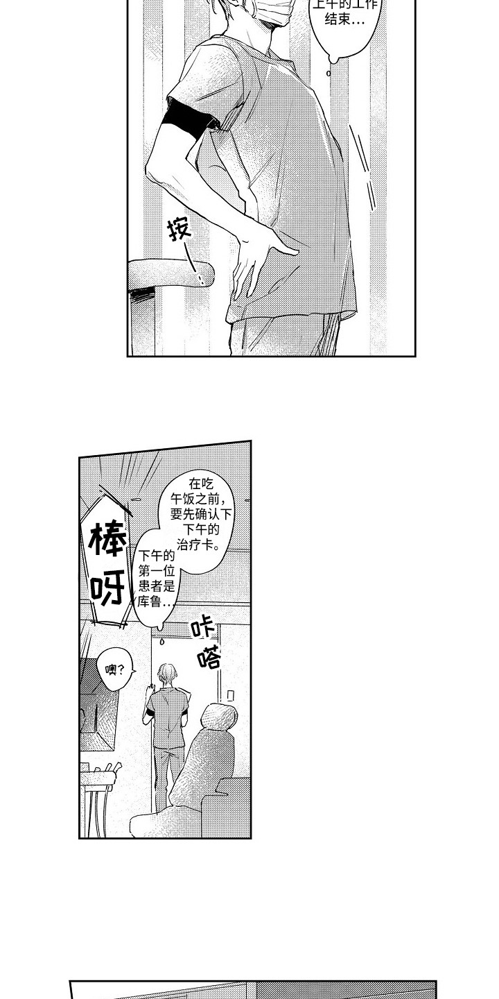 抓住青春的尾巴漫画,第9章：怦怦跳2图