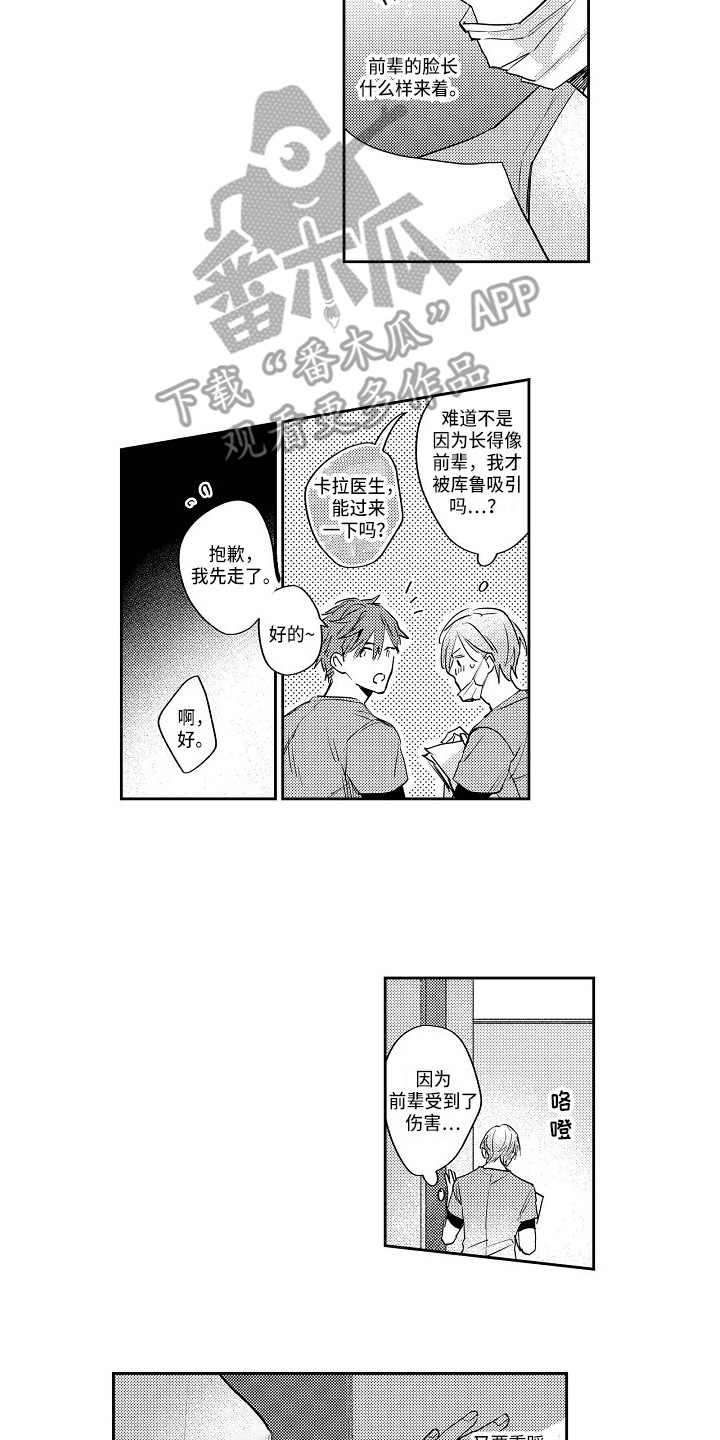 抓住爱漫画,第10章：苦恼2图