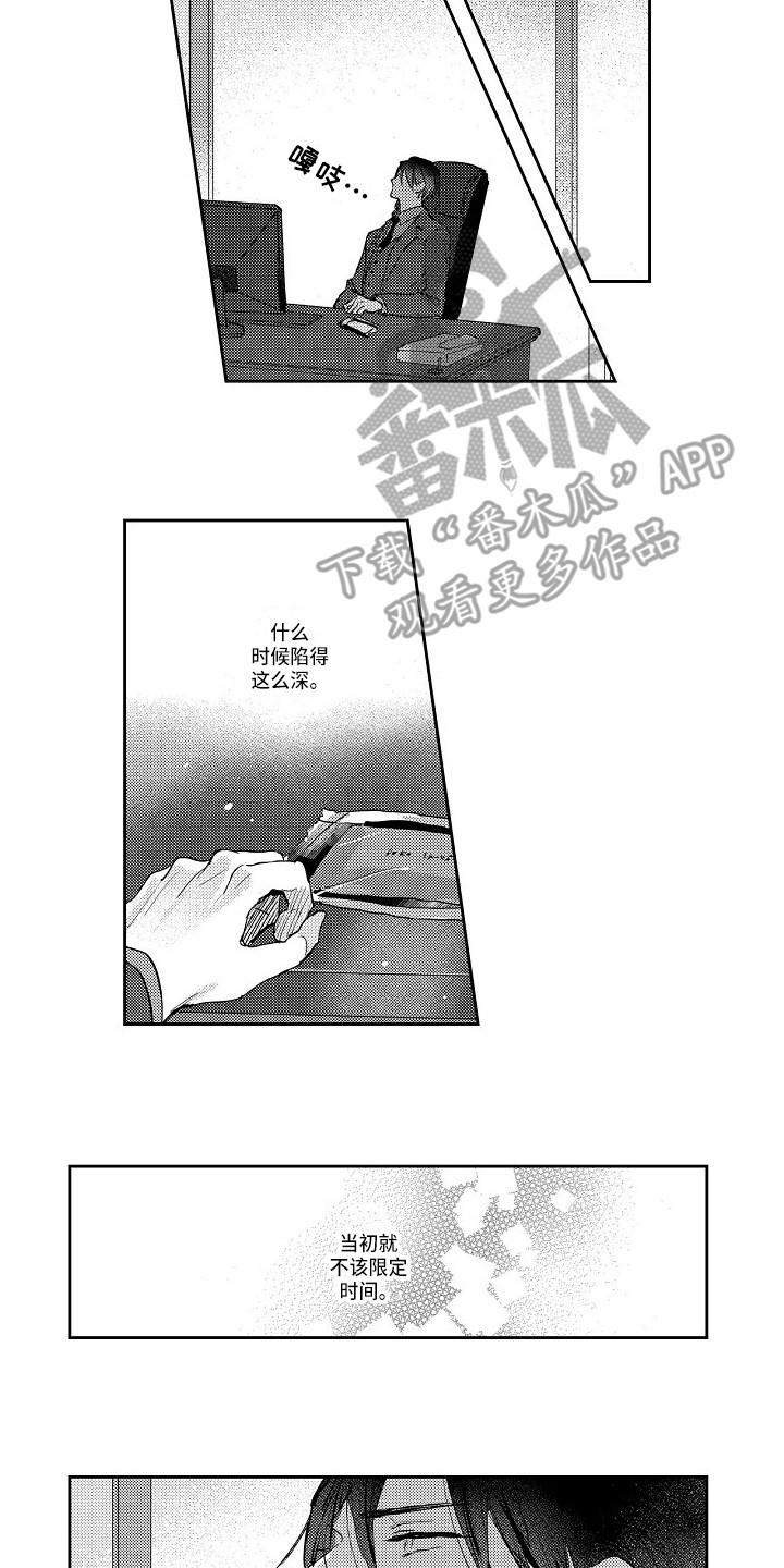 抓住缘分漫画,第17章：越陷越深1图