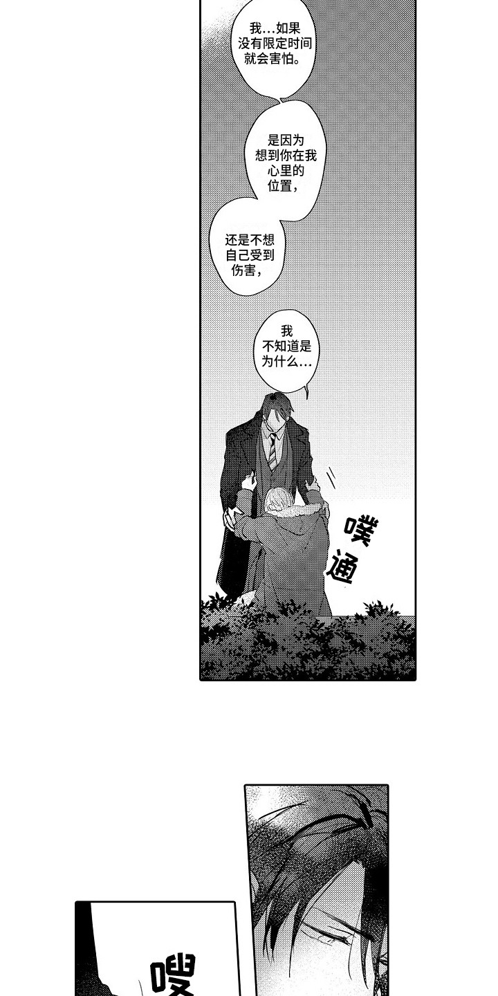 把握缘分漫画,第20章：表白1图