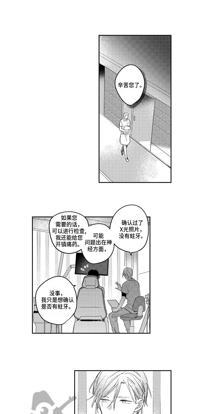 抓住缘分漫画,第5章：治疗1图