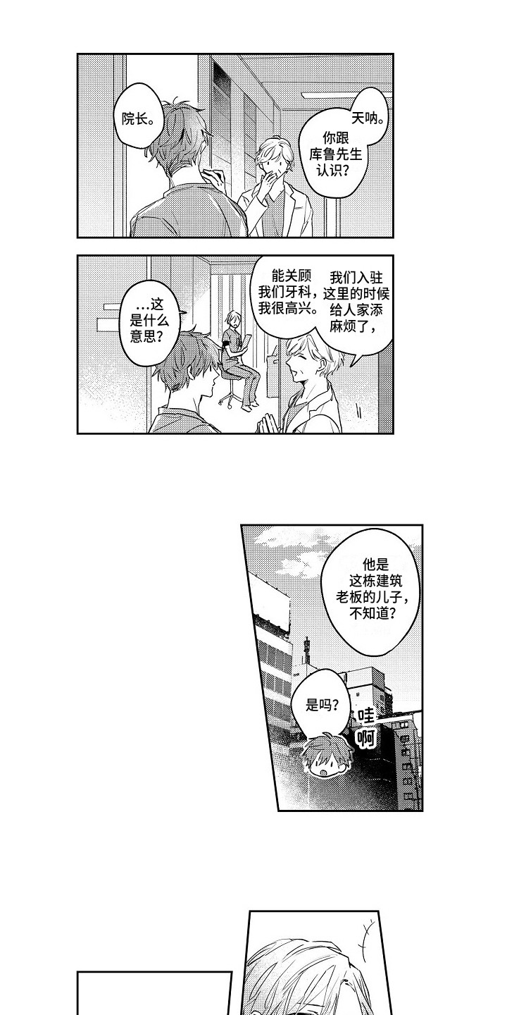 抓住拼音漫画,第5章：治疗2图