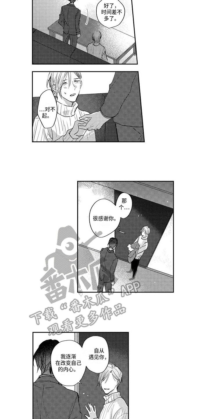 抓住缘分漫画,第17章：越陷越深1图