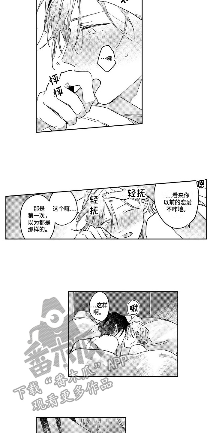 缘分是能抓住的吗漫画,第8章：很高兴1图