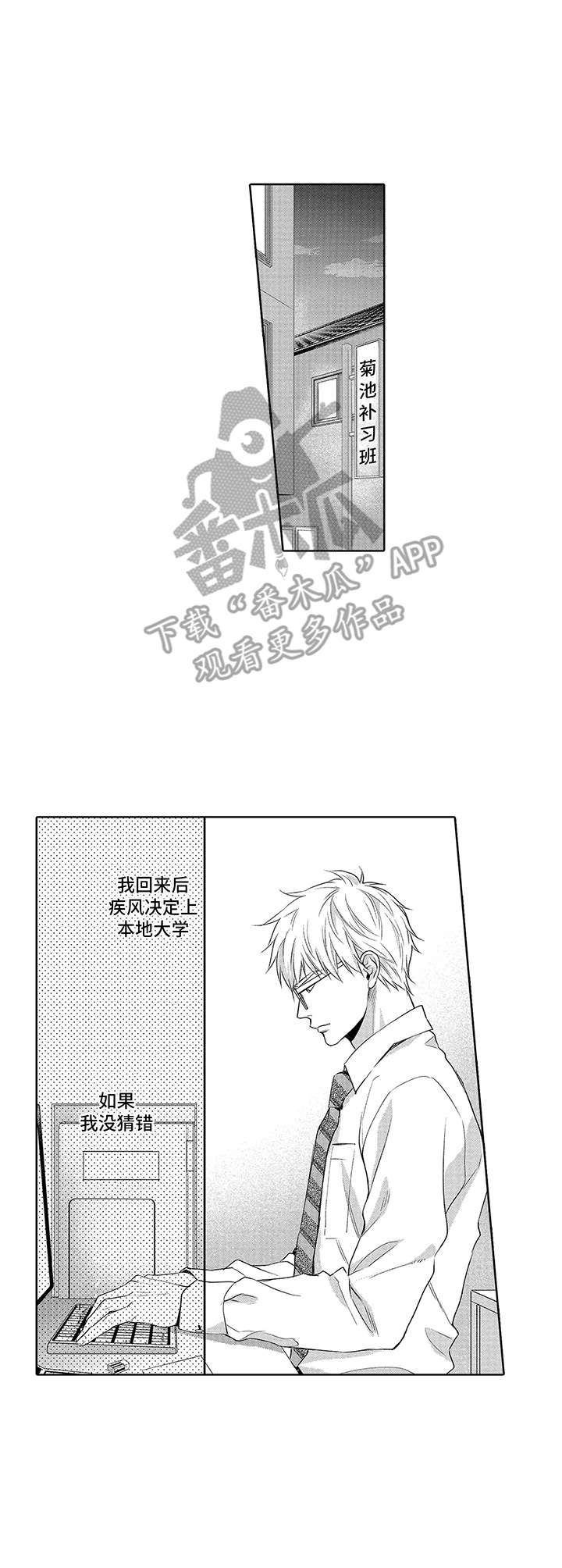 爱情方程式详解漫画,第11章：改志愿1图