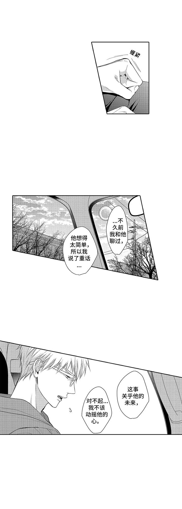 博士的爱情方程式漫画,第13章：胡思乱想2图