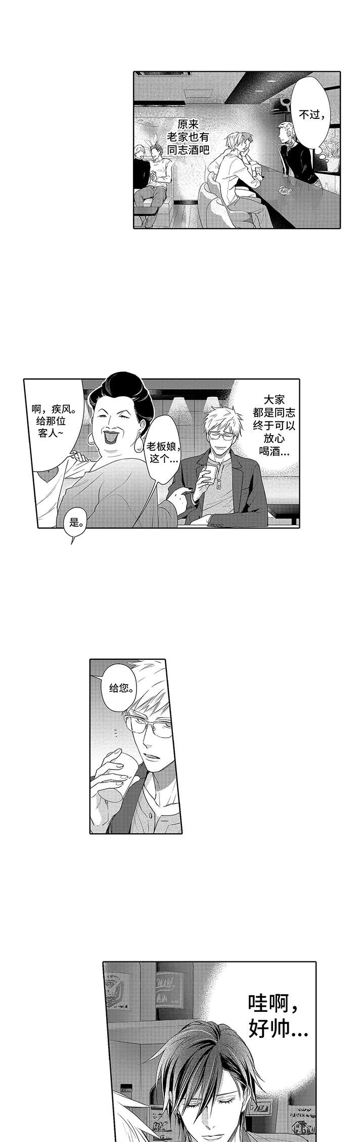 爱情方面的心灵鸡汤漫画,第2章：帅气1图