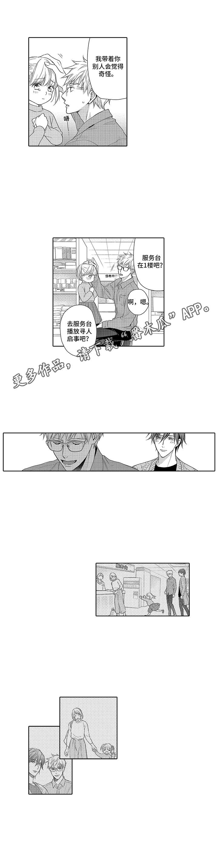 爱情方面的人生哲理漫画,第10章：很直接1图