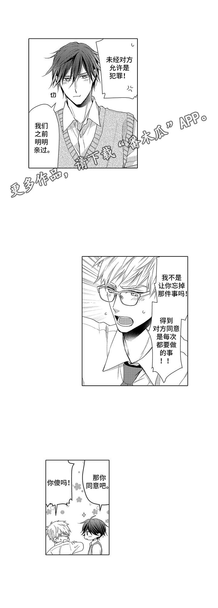 爱情方程式分析漫画,第8章：成绩单1图