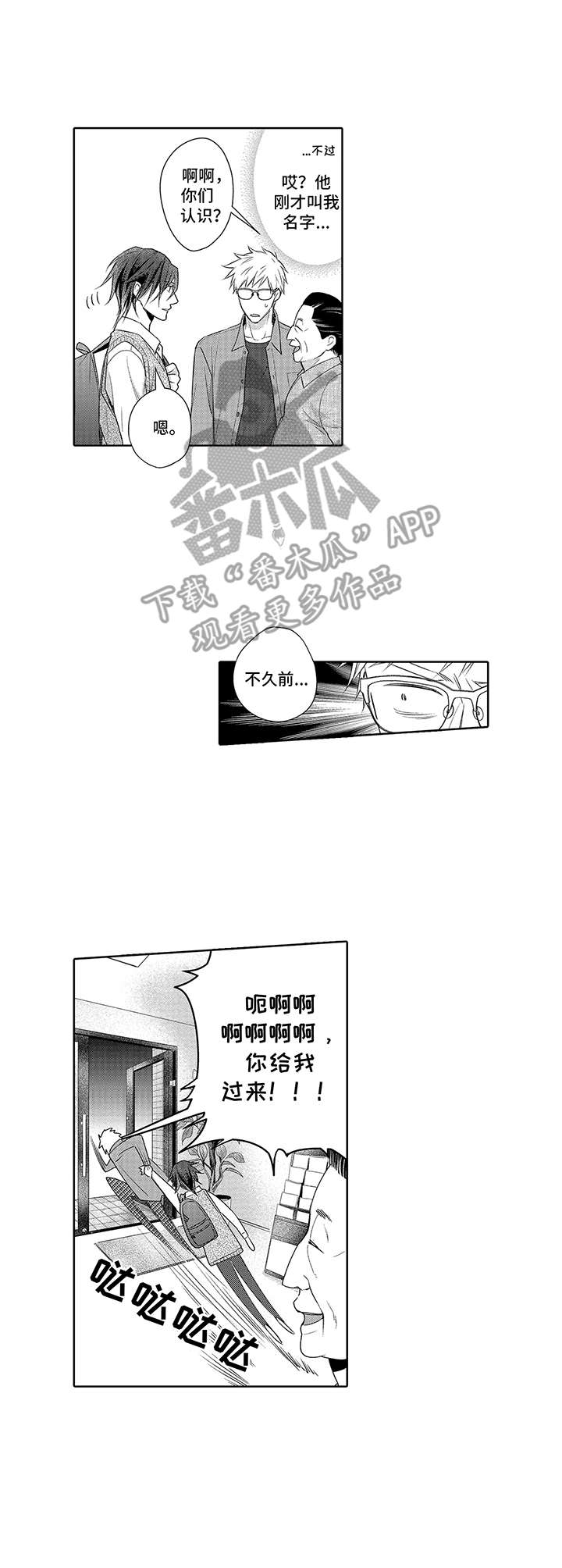 爱情方面的纯音乐漫画,第4章：重逢2图