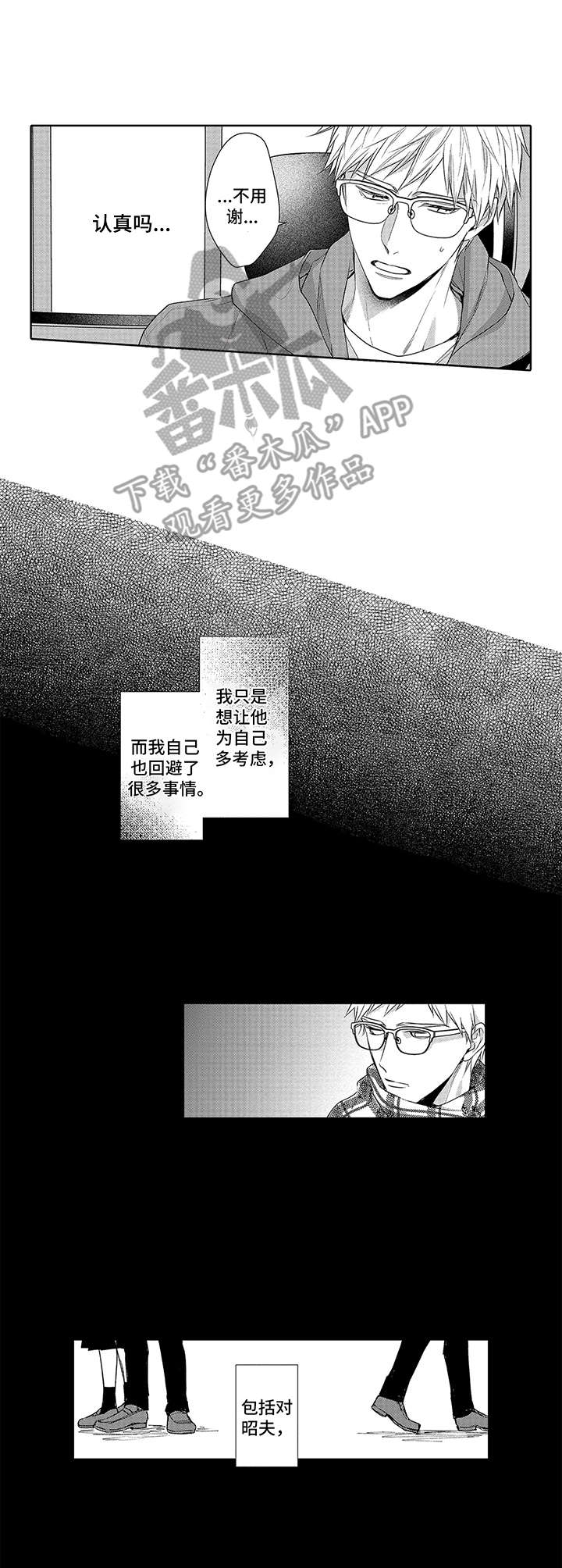 博士的爱情方程式漫画,第13章：胡思乱想1图