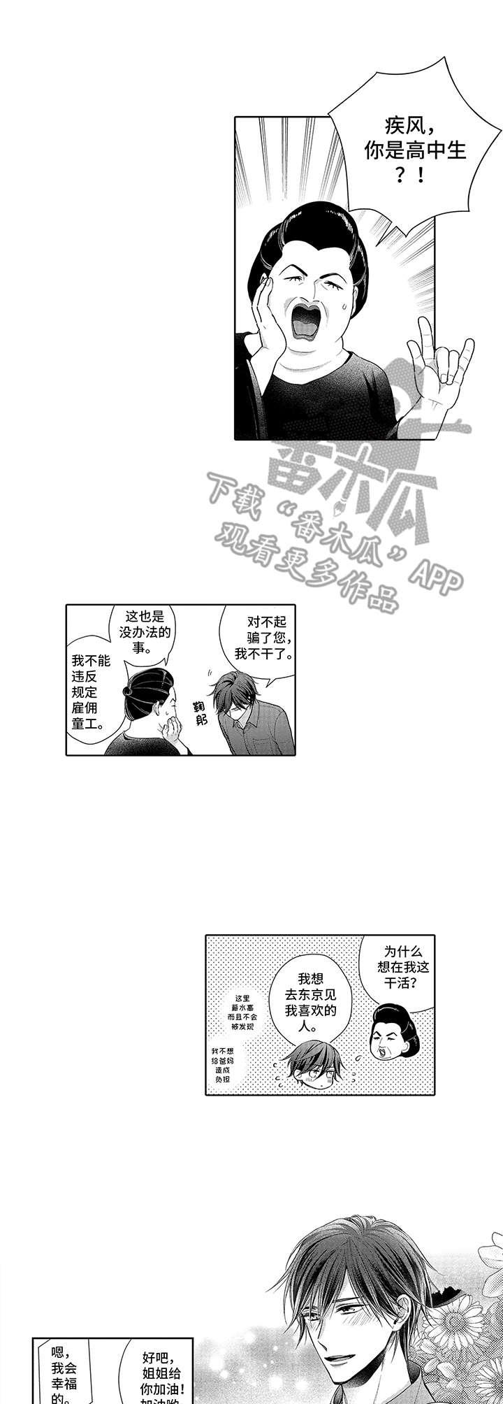 爱情方程式电视剧全集漫画,第4章：重逢2图