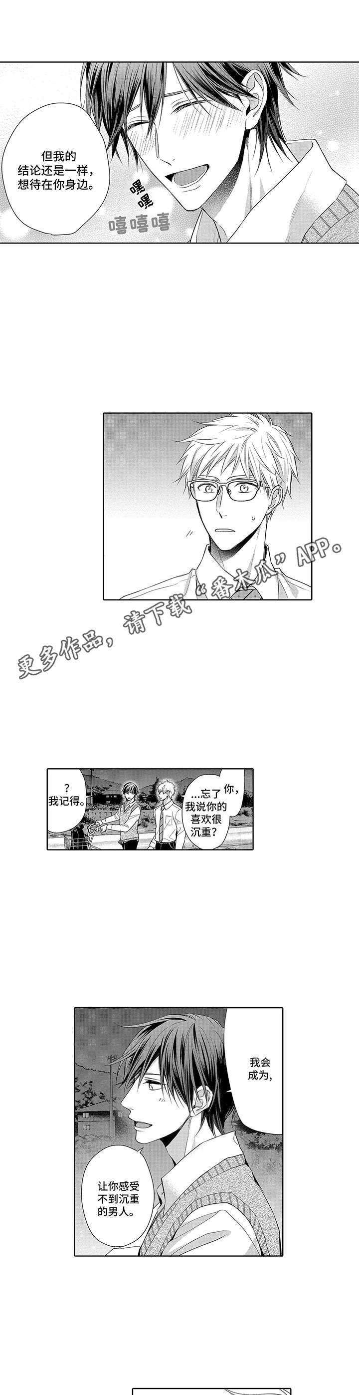 爱情方程式分析漫画,第15章：动摇1图