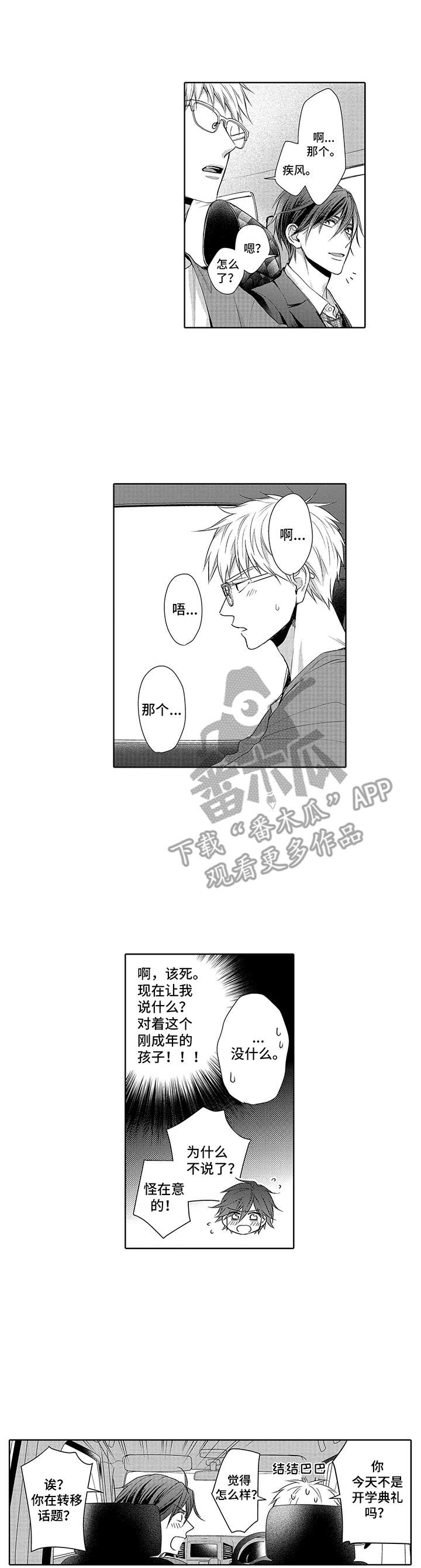 爱情方面争口气漫画,第17章：表白1图