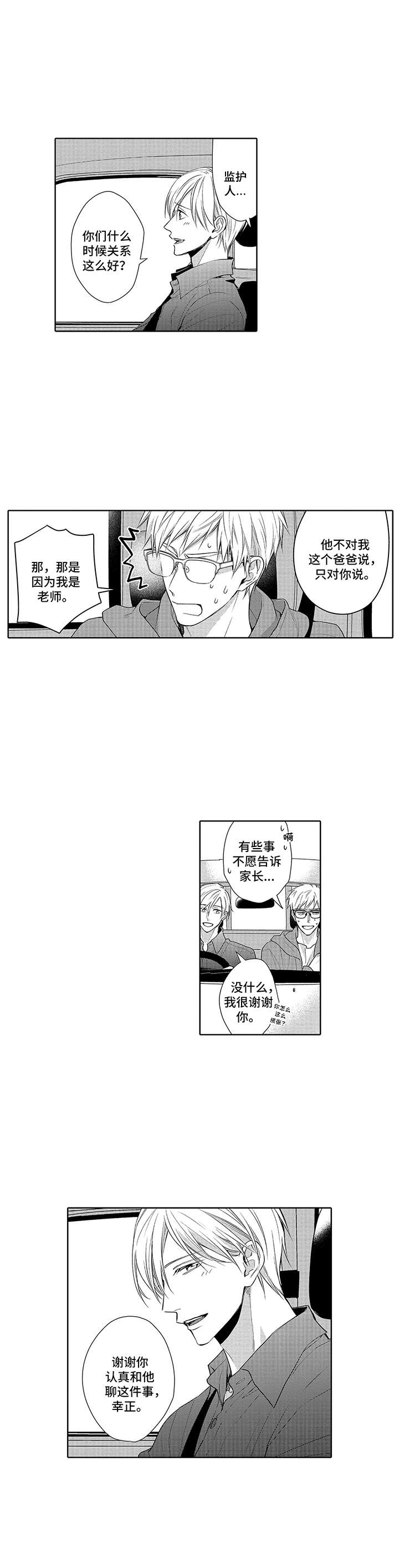 爱情方程式分析漫画,第13章：胡思乱想2图