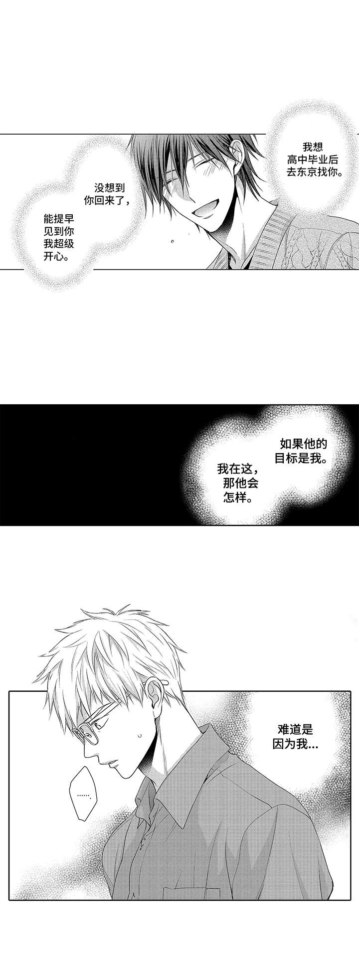 爱情方程式详解漫画,第11章：改志愿2图