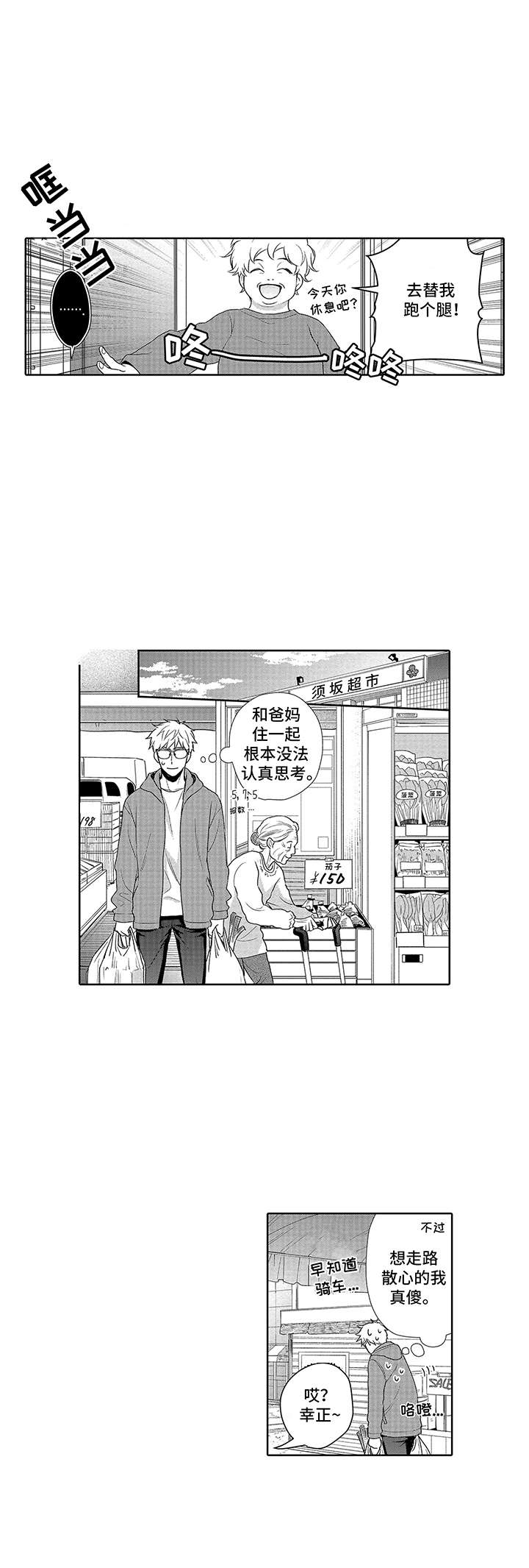 爱情方程式和幸福方程式的内容是什么漫画,第13章：胡思乱想2图