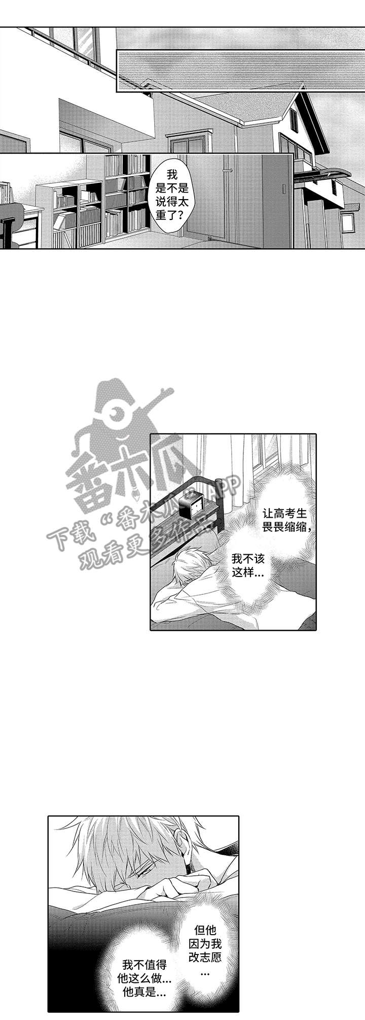 爱情方程式和幸福方程式的内容是什么漫画,第13章：胡思乱想1图