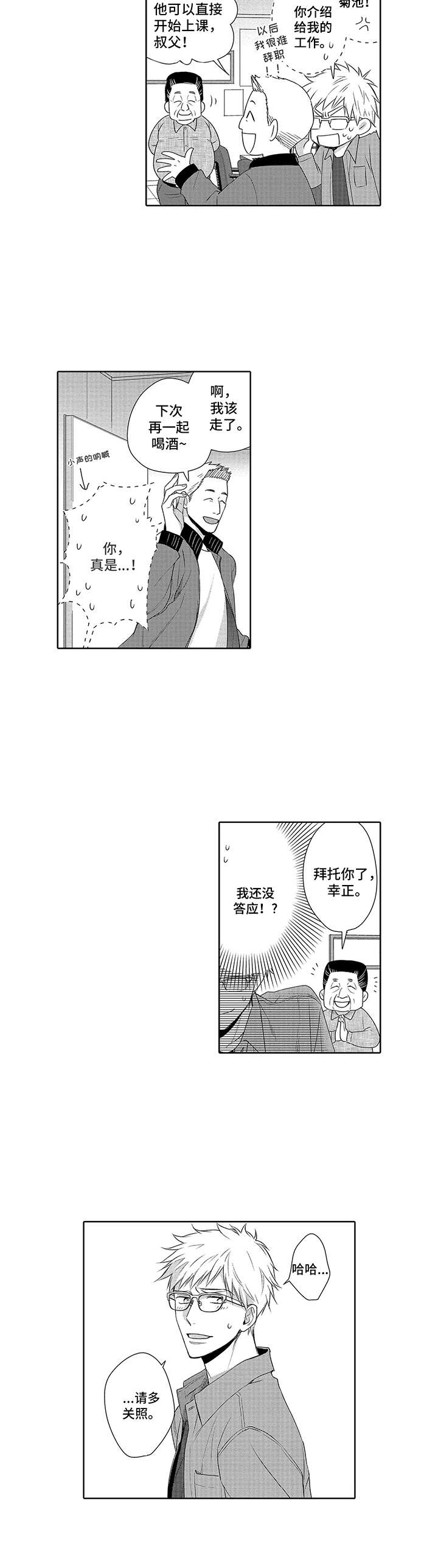 爱情方程式歌曲原唱漫画,第3章：介绍工作1图