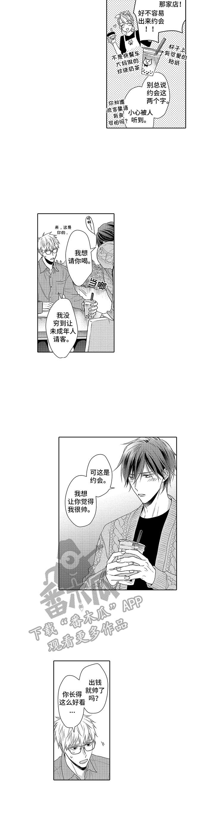 镁和锌的爱情方程式漫画,第9章：约会2图