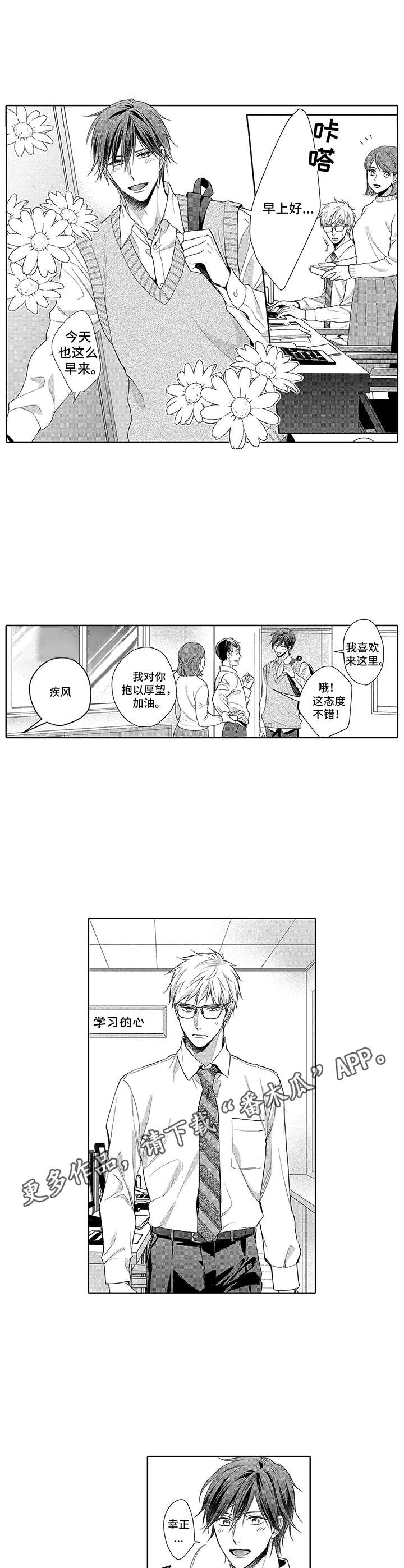 爱情方程式在线观看漫画,第11章：改志愿1图