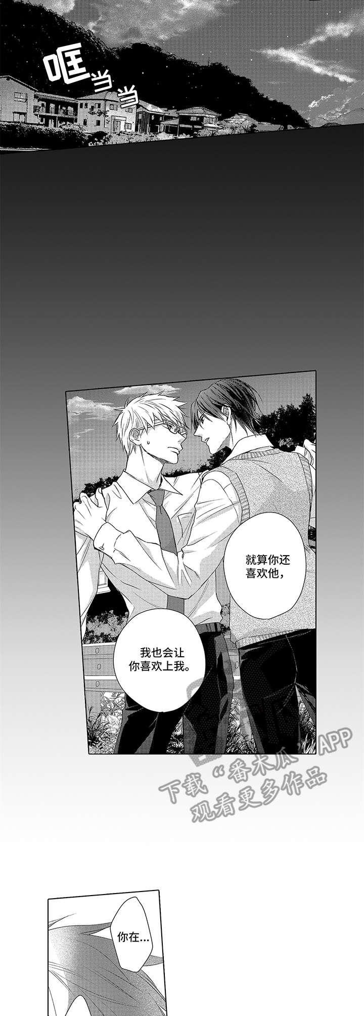 爱情方程式分析漫画,第8章：成绩单1图