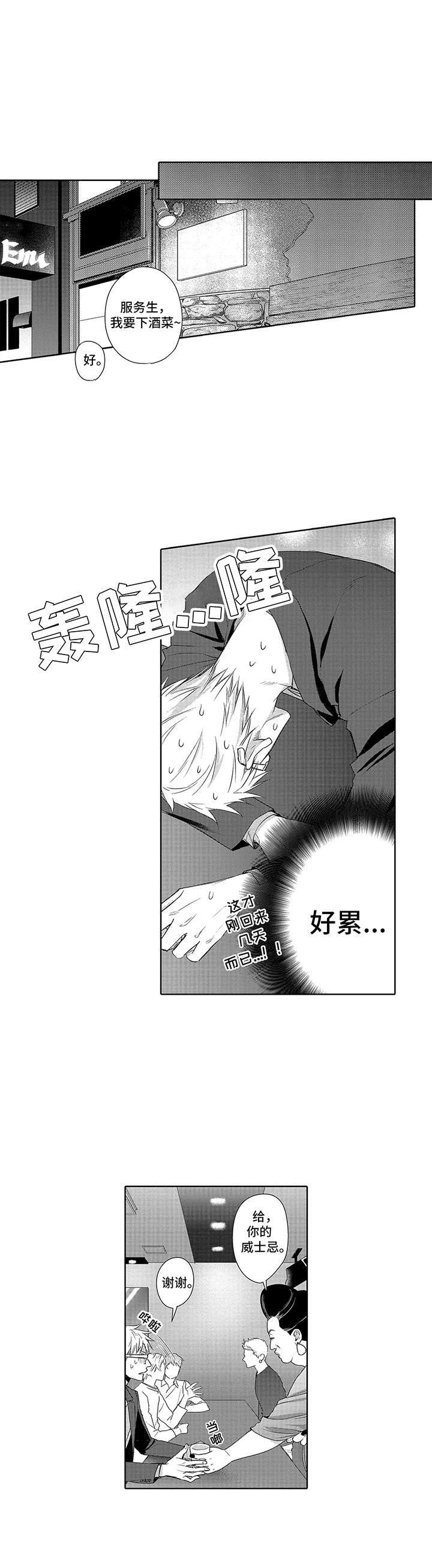 爱情方面的人生哲理漫画,第1章：十分倒霉2图