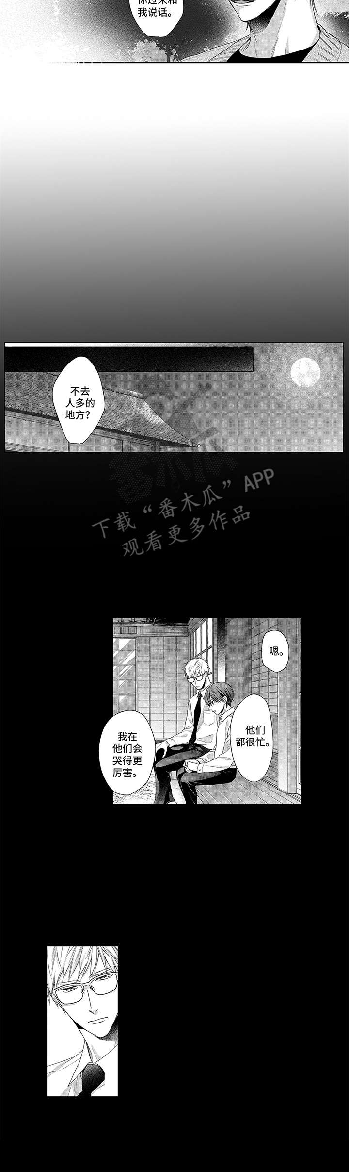 爱情方程式电视剧全集漫画,第10章：很直接1图