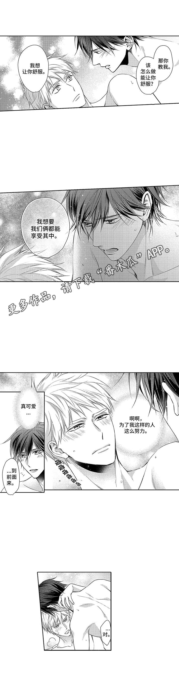 爱情方程式公式漫画,第18章：无比紧张（完结）1图