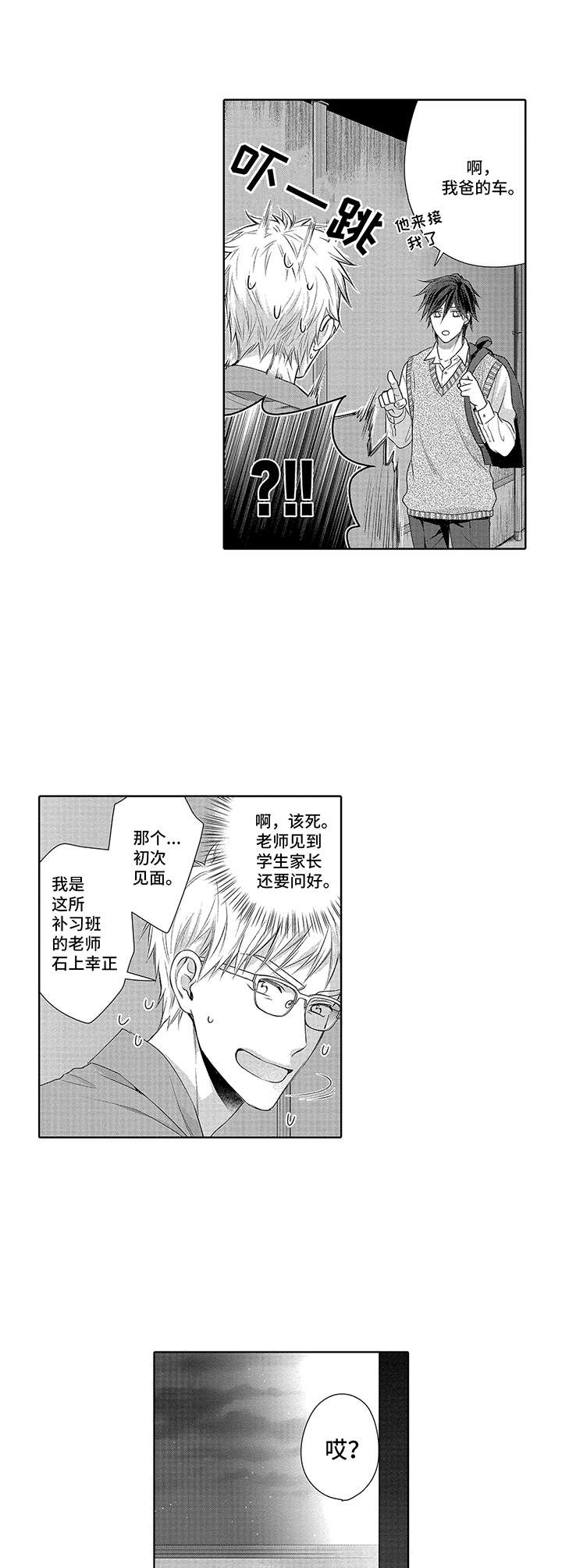 爱情方面的纯音乐漫画,第4章：重逢1图