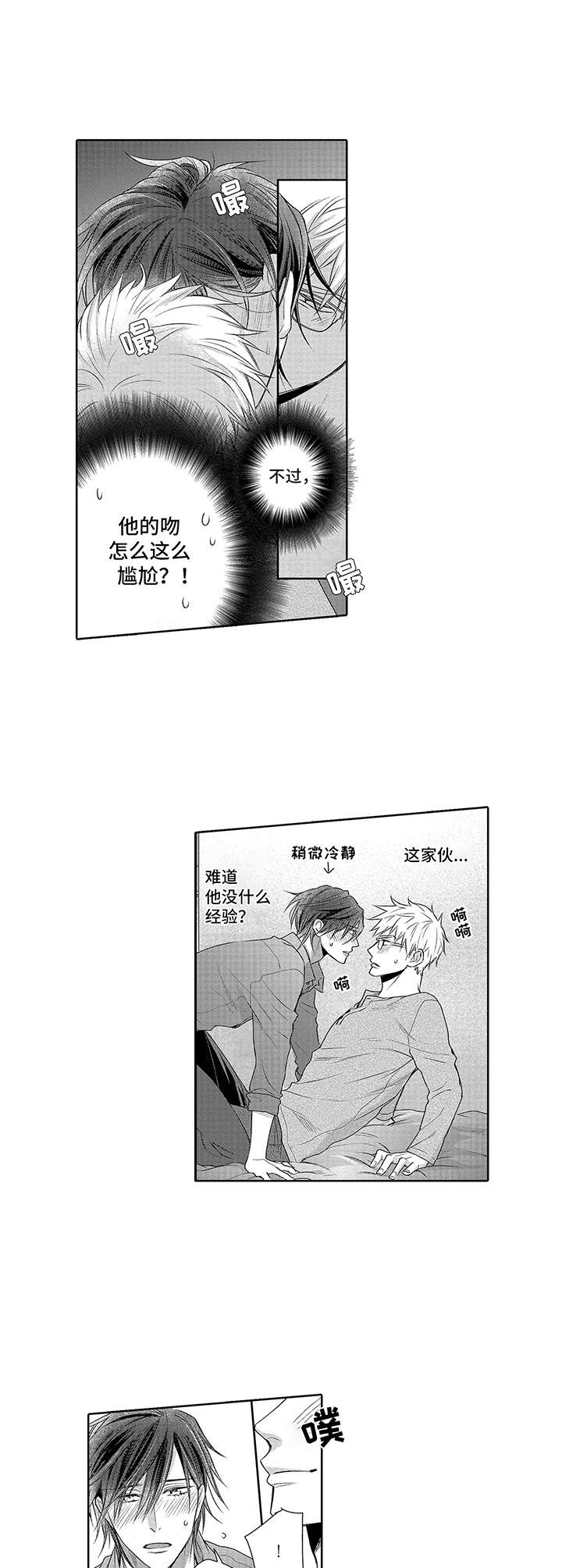 爱情方面争口气漫画,第3章：介绍工作1图