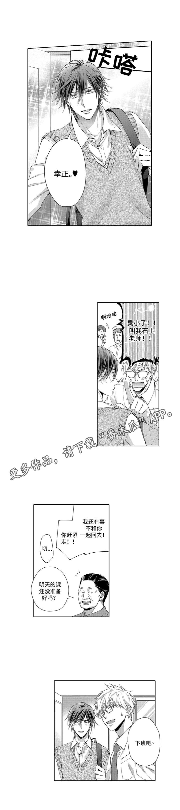 爱情方面遭人嫉妒排挤怎么办漫画,第6章：纠缠1图