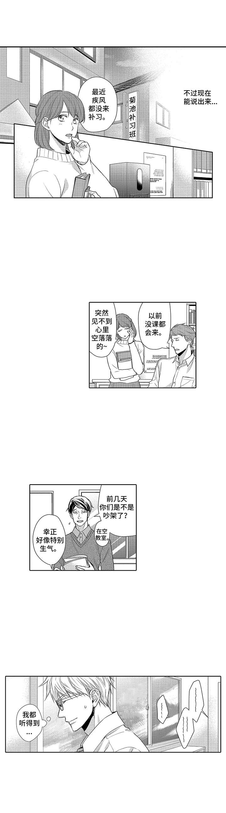 爱情方程式经典语录漫画,第14章：坦白2图