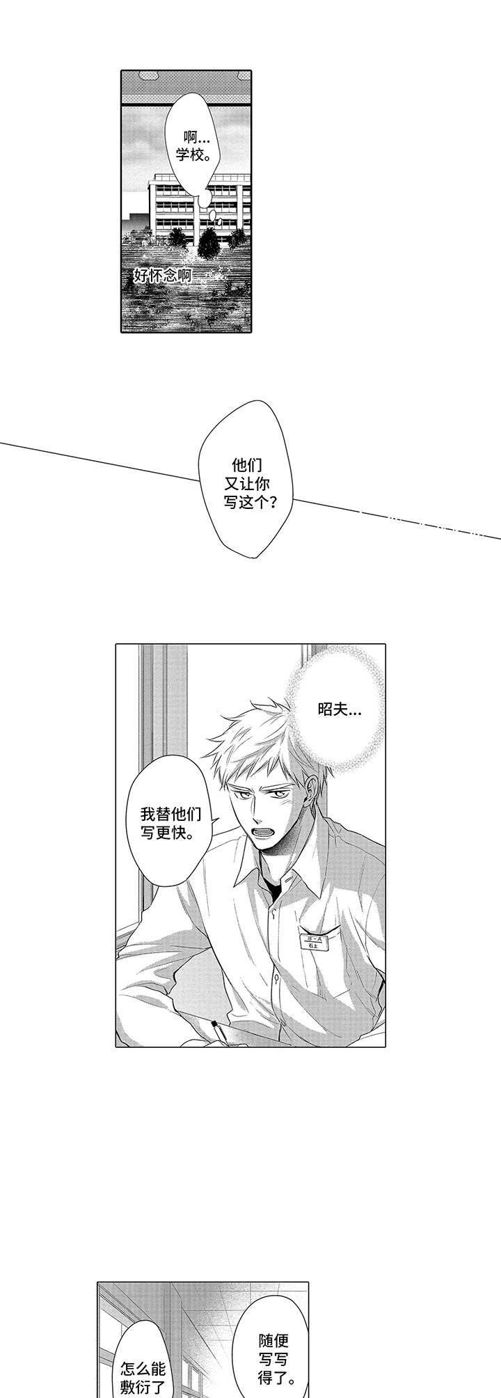 爱情方面的人生哲理漫画,第1章：十分倒霉2图