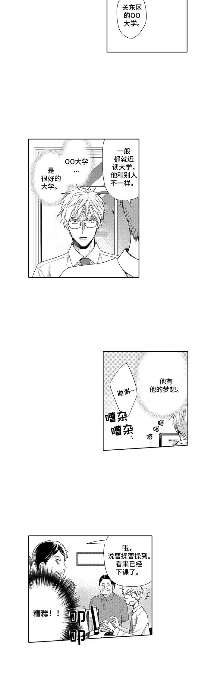 爱情方面遭人嫉妒排挤怎么办漫画,第6章：纠缠2图