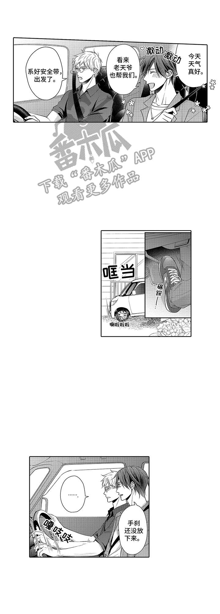 爱情方程式分析漫画,第18章：无比紧张（完结）1图