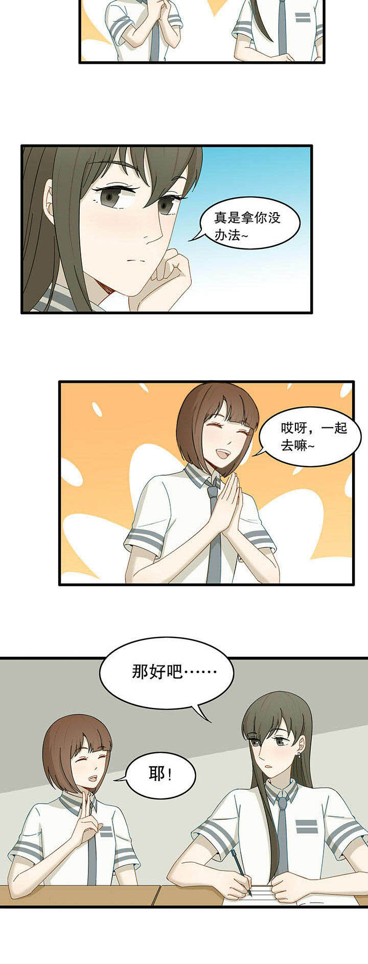 爱上秘密的TA漫画漫画,第24章：2图