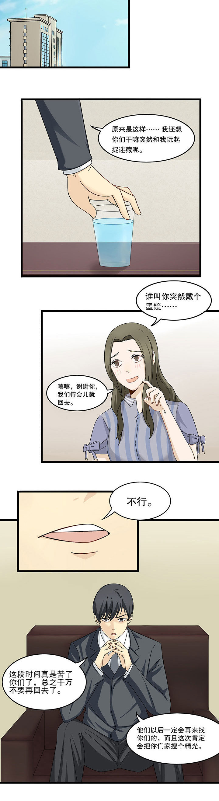 爱上秘密的TA漫画,第8章：2图