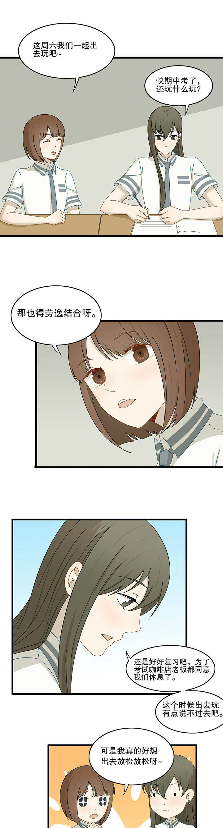 爱上秘密的TA漫画漫画,第24章：1图