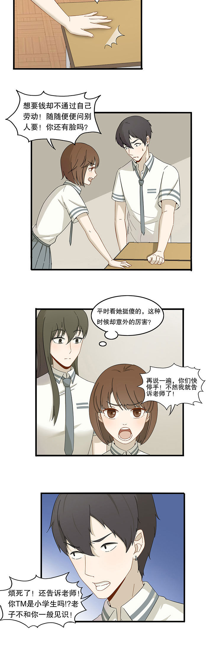 爱上秘密书漫画,第13章：2图