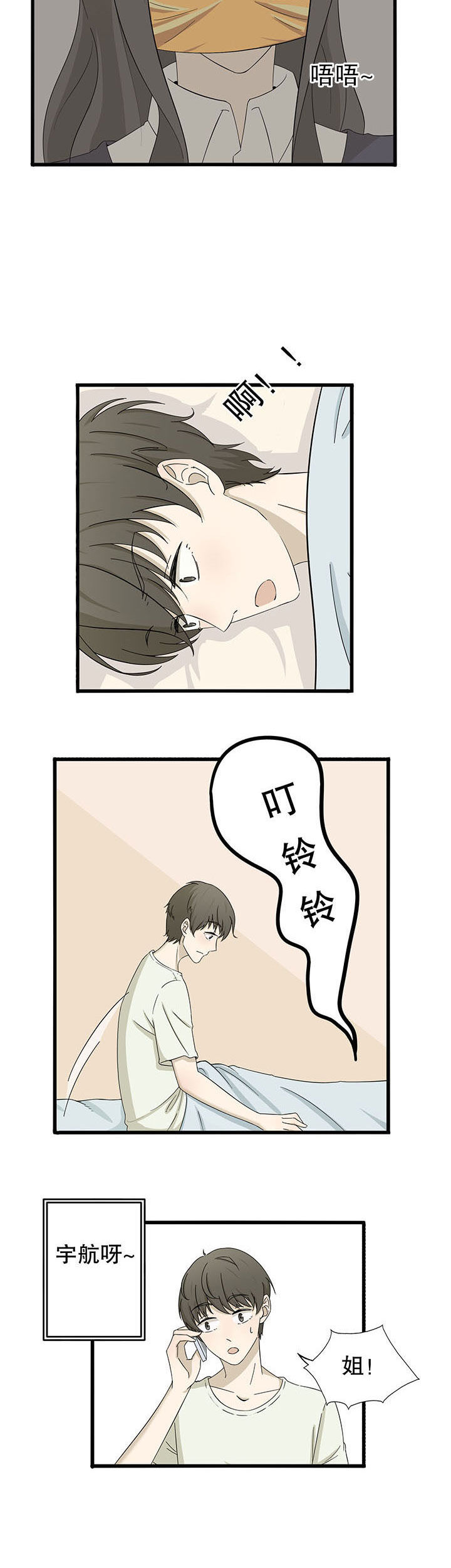 爱莎妈妈的图片漫画,第19章：2图