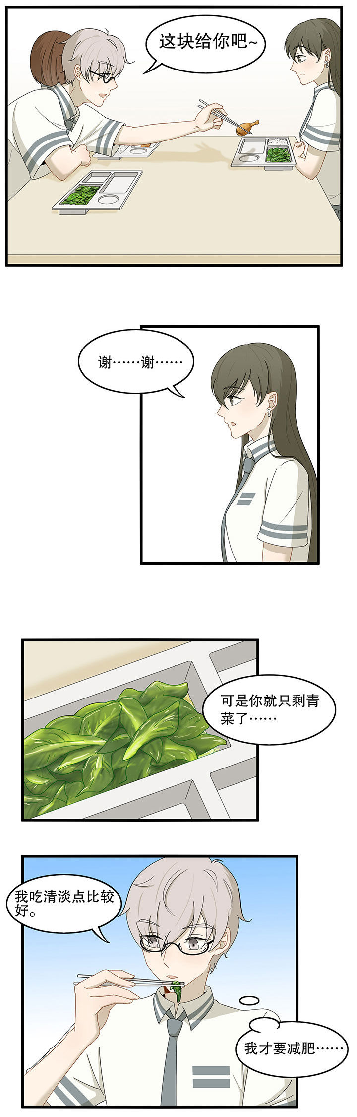 我秘密的爱上你歌词是什么意思漫画,第20章：2图