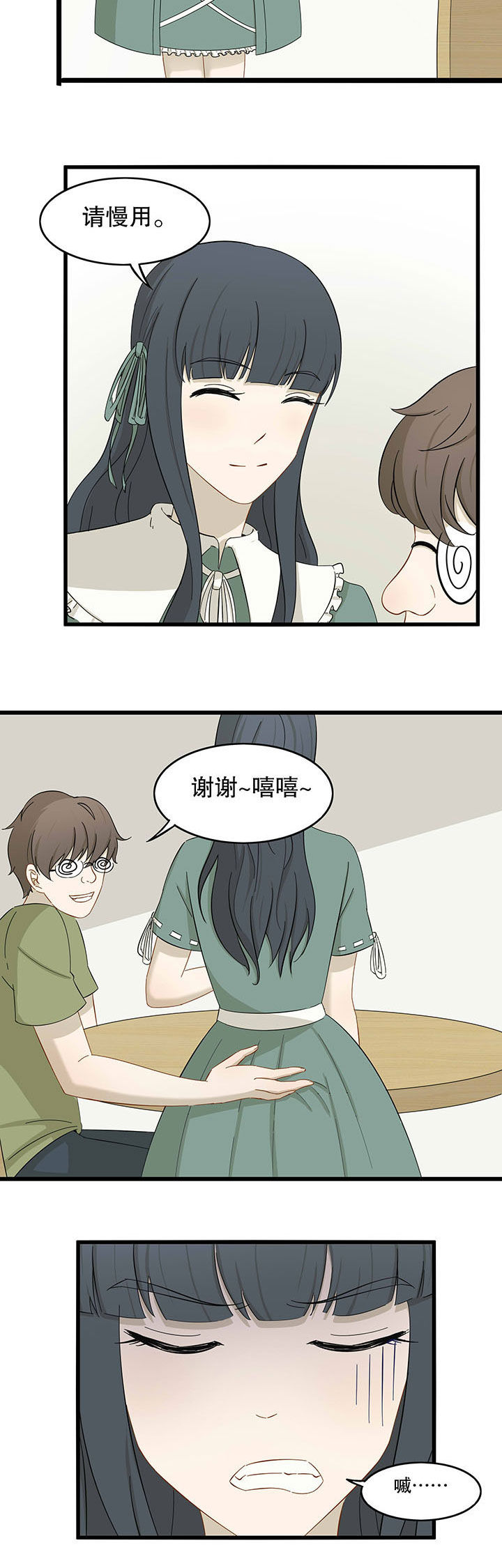 恋上秘密的自己漫画,第21章：2图