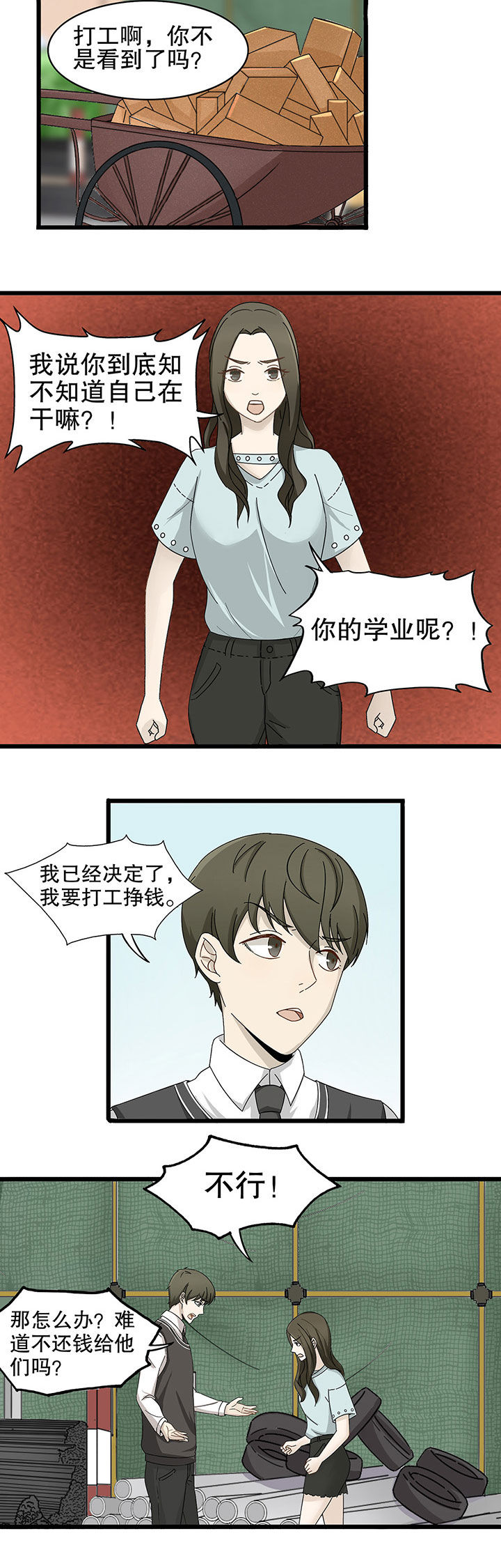 爱上秘密的TA漫画漫画,第6章：2图