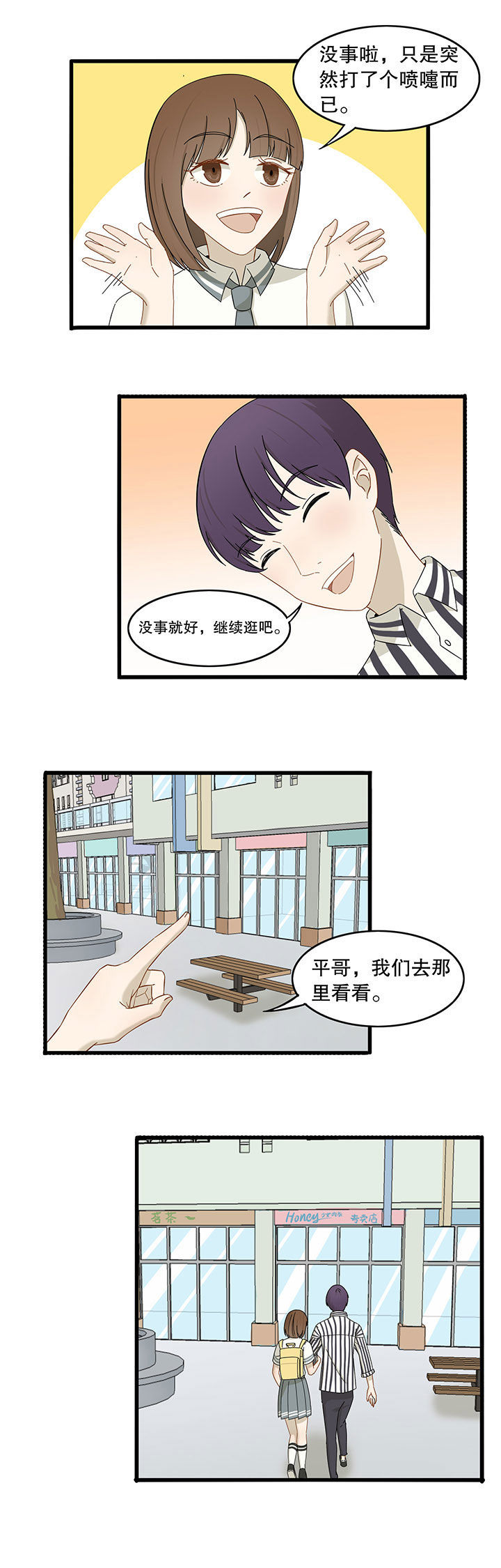 爱上秘密的TA漫画,第17章：1图