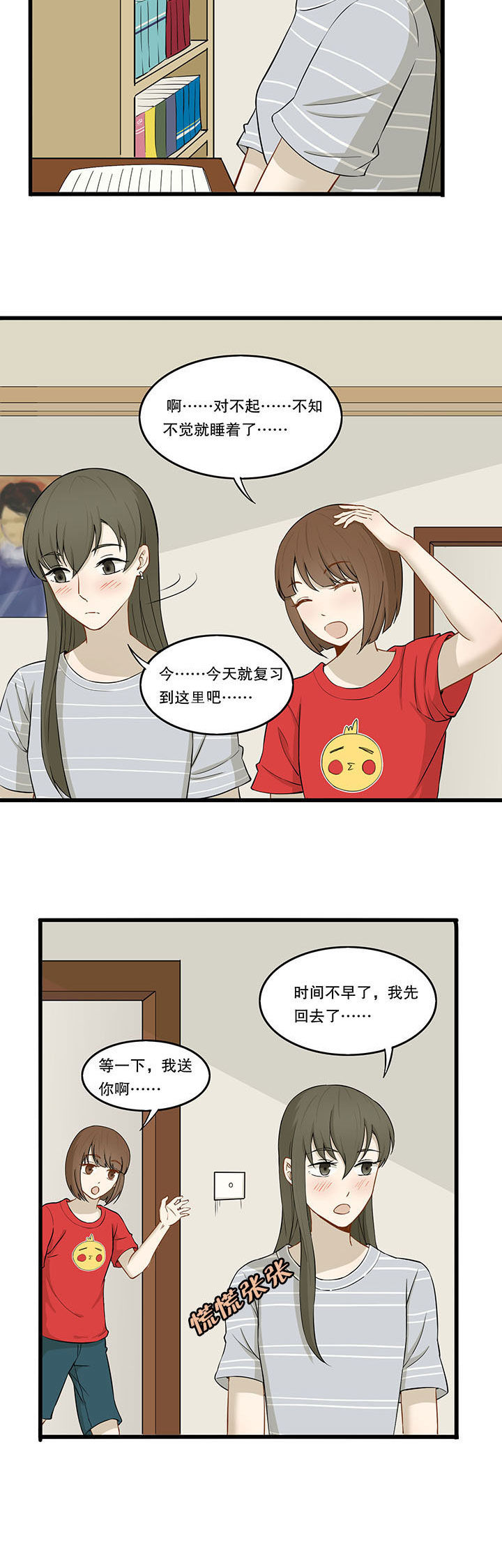 爱上秘密的TA漫画漫画,第27章：2图