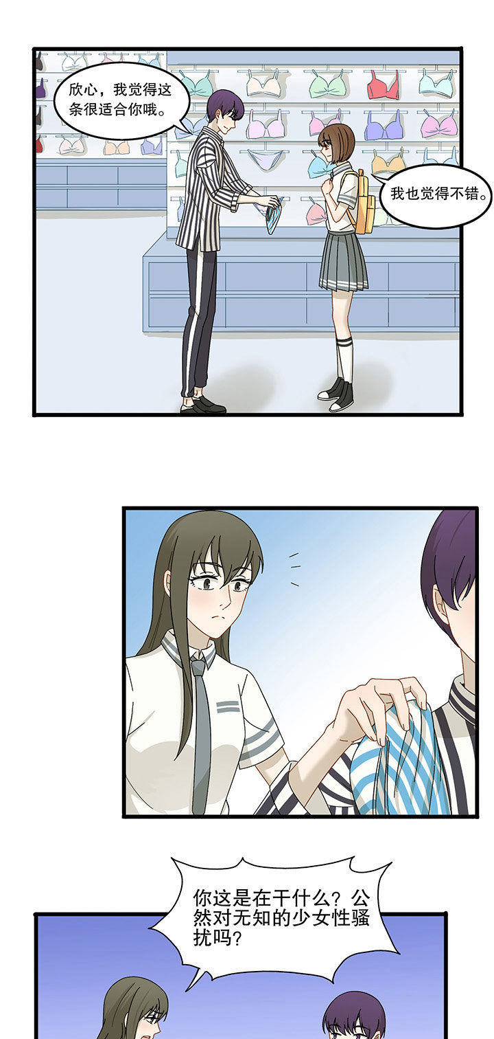 爱上秘密的TA漫画,第17章：1图
