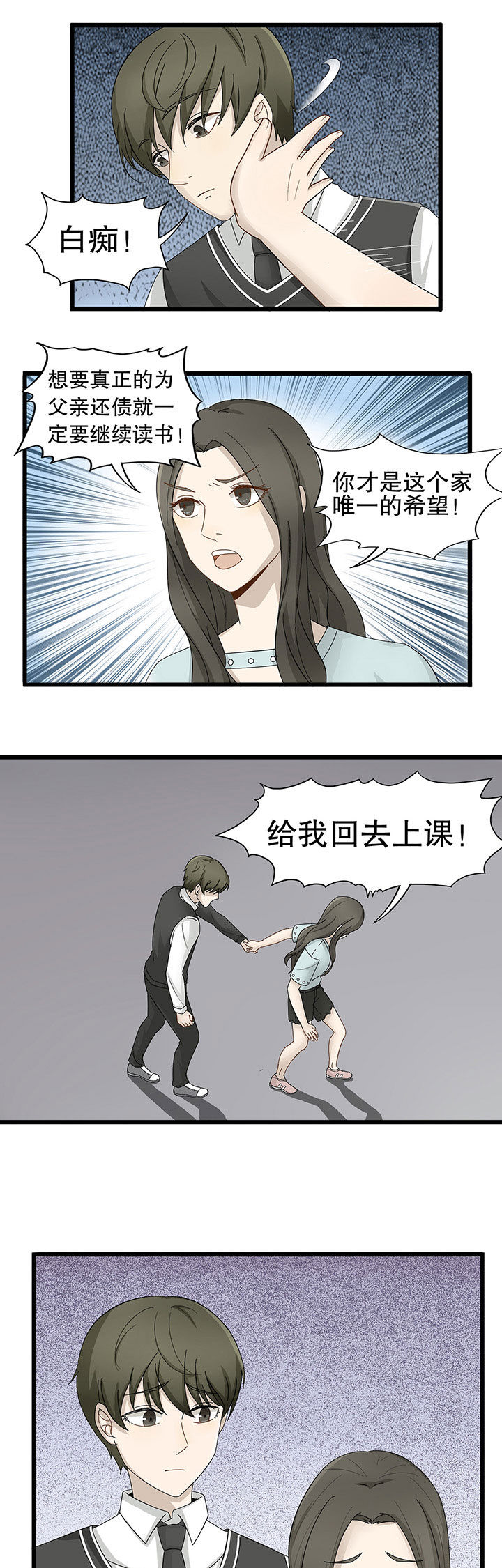 爱上秘密的TA漫画漫画,第6章：1图